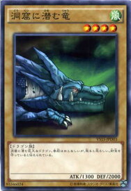 洞窟に潜む竜　ノーマル　VS15-JPD03　風属性　レベル4【遊戯王カード】