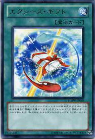 エクシーズ・ギフト　レア　PHSW-JP049　 【遊戯王カード】【魔法カード】