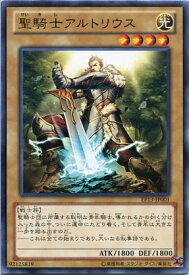 聖騎士アルトリウス　レア　EP13-JP001　光属性　レベル4【遊戯王カード】