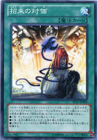 招来の対価　ノーマル　EP13-JP008　【魔法カード】　遊戯王カード