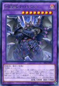 剣闘獣ネロキウス　レア　闇属性　レベル8　EP14-JP037　遊戯王カード