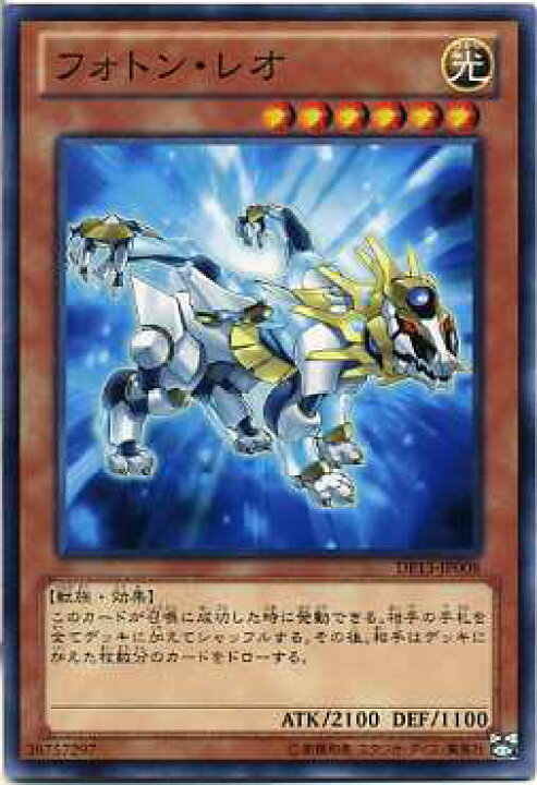 楽天市場】フォトン・レオ ノーマル DP13-JP008 光属性 レベル6 