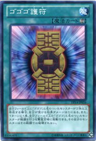 ゴゴゴ護符　ノーマル　DP14-JP026 　永続魔法　【遊戯王カード】