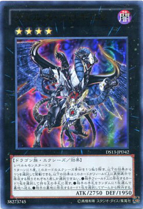 楽天市場】ヴェルズ・ウロボロス ウルトラレア DS13-JPD42 闇属性 