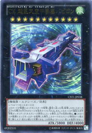 CX 超巨大空中要塞バビロン　ウルトラレア　CPZ1-JP038　風属性　ランク11【遊戯王カード】角スレあり