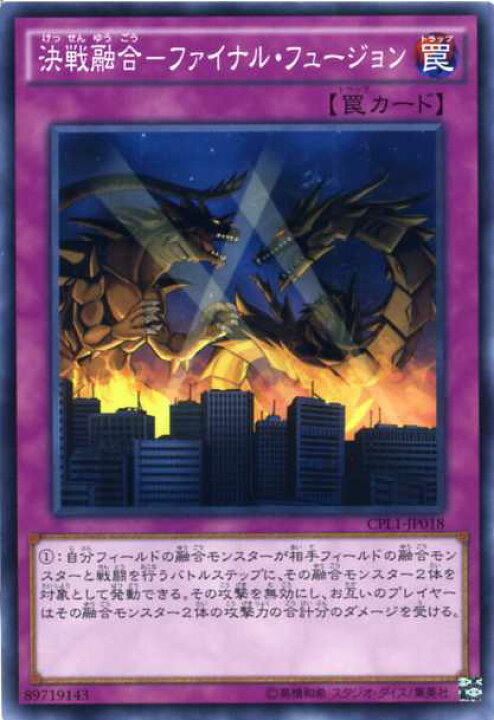 楽天市場】決戦融合−ファイナル・フュージョン ノーマル CPL1-JP018 