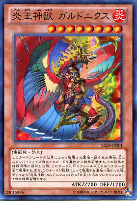炎王神獣 ガルドニクス ウルトラレア Sd24 Jp001炎属性 レベル8 遊戯王カード 的详细信息 日本商品代购 From Japan