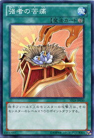 強者の苦痛　ノーマル　SD24-JP030【魔法カード】【遊戯王カード】