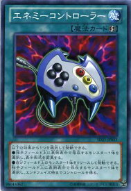 エネミーコントローラー　ノーマル　SD25-JP033【魔法カード】　遊戯王カード枠スレ