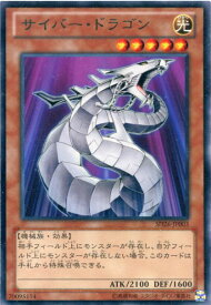サイバー・ドラゴン　レア　SD26-JP003　光属性　レベル5　【遊戯王カード】