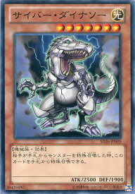 サイバー・ダイナソー 　ノーマル　SD26-JP009　光属性　レベル7　【遊戯王カード】