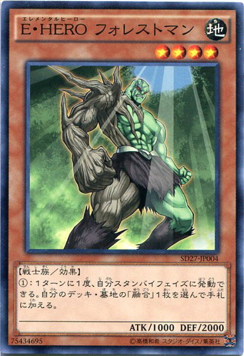 楽天市場】遊戯王 E・HERO フォレストマン ノーマル 地属性 