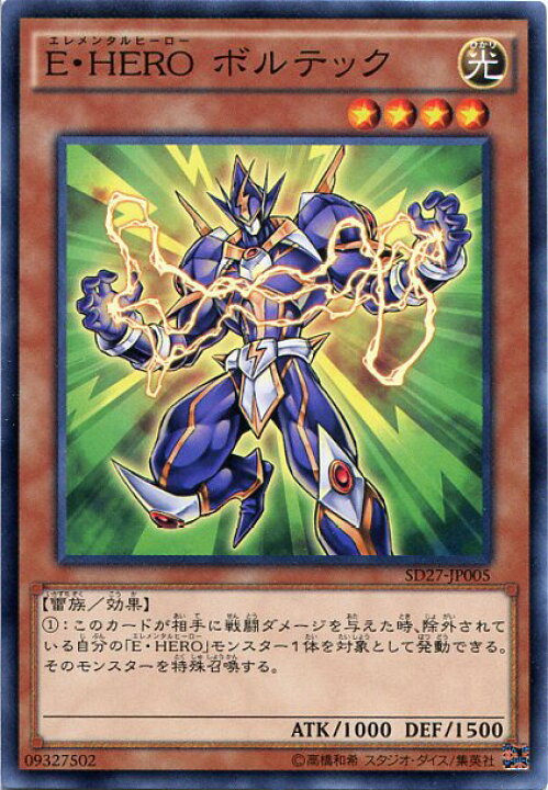 楽天市場】遊戯王 E・HERO ボルテック ノーマル 光属性 レベル4 