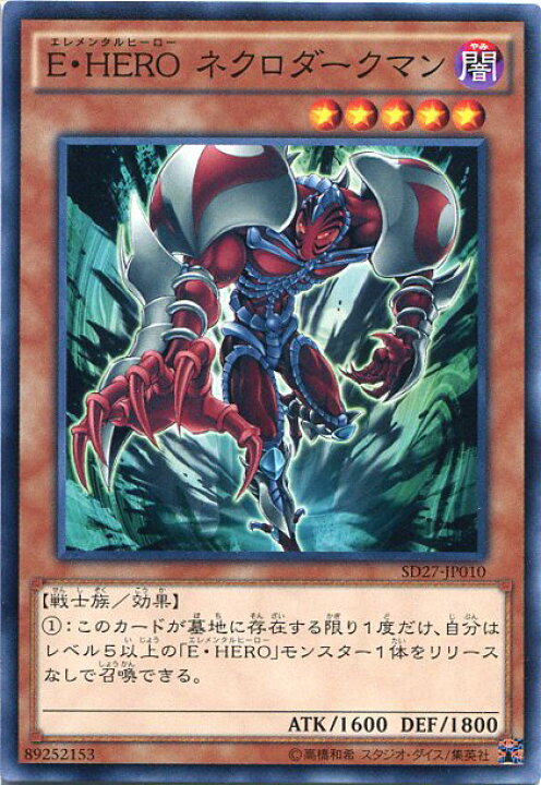 楽天市場】遊戯王 E・HERO ネクロダークマン ノーマル 闇属性 