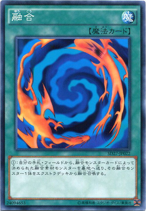 楽天市場】遊戯王 融合 ノーマル SD27-JP022 通常魔法 遊戯王カード  