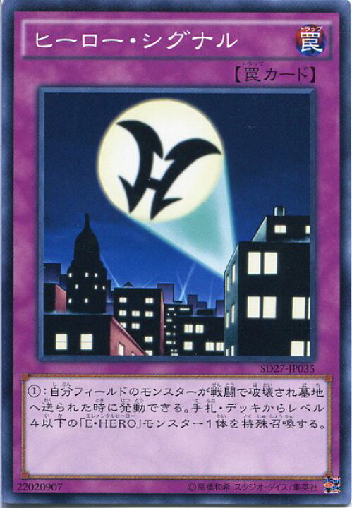 楽天市場】遊戯王 ヒーロー・シグナル ノーマル SD27-JP035 通常罠