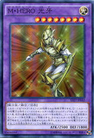 遊戯王 M・HERO 光牙　スーパーレア　SD27-JP042　光属性　レベル8　遊戯王カード