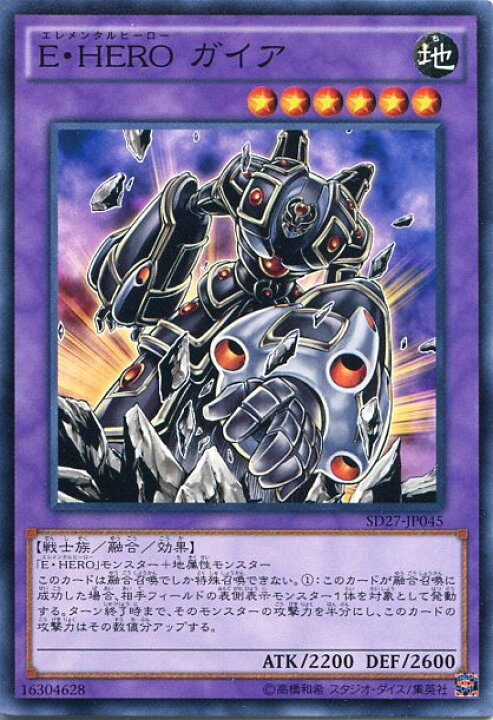 楽天市場】遊戯王 E・HERO ガイア SD27-JP045 ノーマル 地属性 