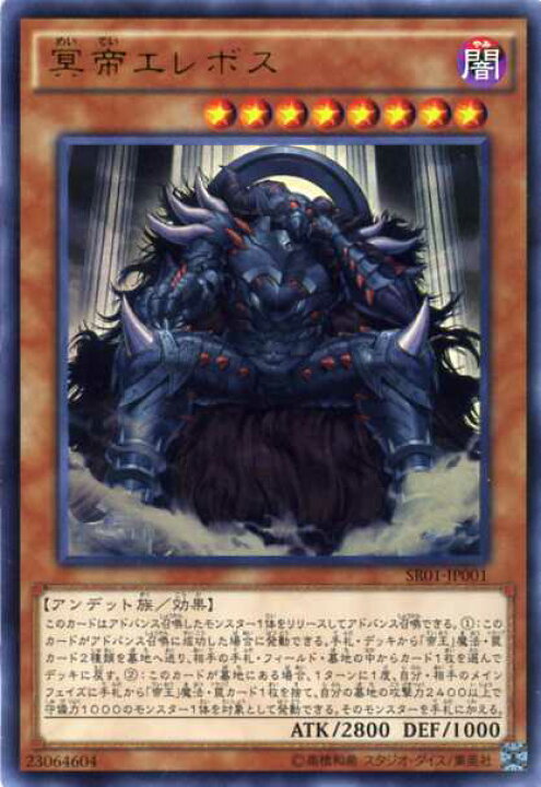 楽天市場 遊戯王 冥帝エレボス ウルトラレア Sr01 Jp001 闇属性 レベル8 じぃぱわーず楽天市場支店