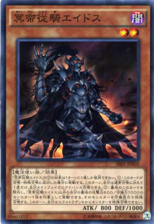 楽天市場 遊戯王 冥帝従騎エイドス スーパーレア Sr01 Jp002 闇属性 レベル2 じぃぱわーず楽天市場支店