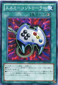 エネミーコントローラー　ノーマル　GS04-JP014【魔法カード】遊戯王カード