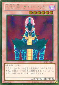 人造人間-サイコ・ショッカー　ゴールドレア　GDB1-JP004闇属性　レベル6　遊戯王カード 枠スレ・反りあり