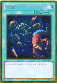 大嵐　ゴールドレア　GDB1-JP014　【魔法カード】【遊戯王カード】 枠スレ・反りあり