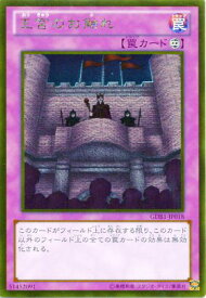 王宮のお触れ　ゴールドレア　GDB1-JP018【罠カード】【遊戯王カード】反りあり