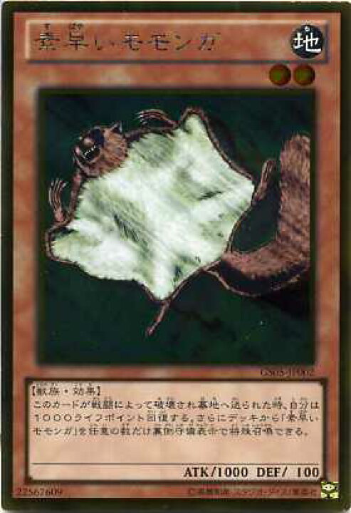 楽天市場 素早いモモンガ ゴールドレア Gs05 Jp002 地属性 レベル2 遊戯王カード じぃぱわーず楽天市場支店