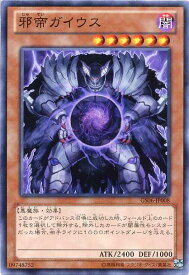 邪帝ガイウス　GS06-JP008　ノーマル　闇属性　レベル6 【遊戯王カード】