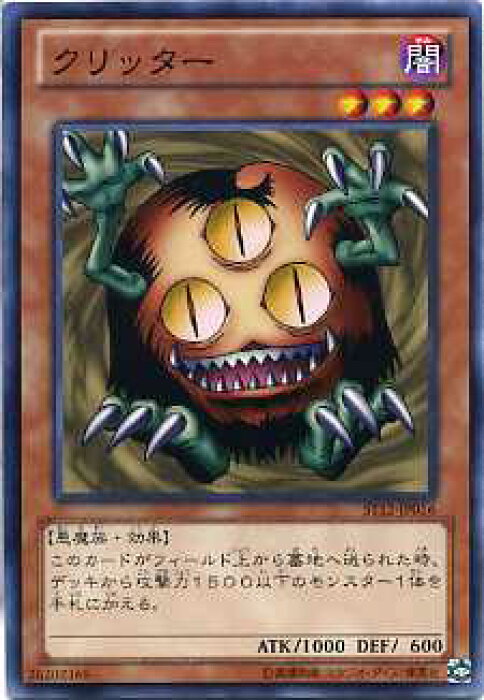 遊戯王 クリッター ノーマル St12 Ds13 闇属性 レベル3 の商品詳細 日本の通販ショッピングサイトの代理購入 From Japan