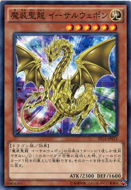 遊戯王 魔装聖龍 イーサルウェポン　ノーマル　ST14-JP011　光属性　レベル6