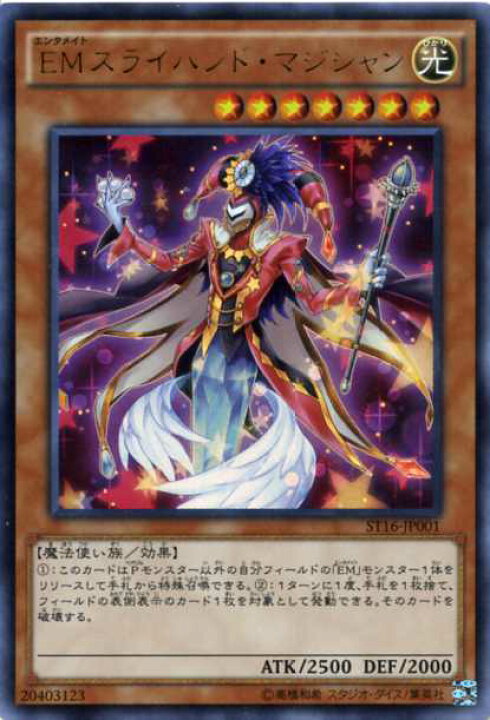 楽天市場】遊戯王 EMスライハンド・マジシャン ウルトラレア ST16 