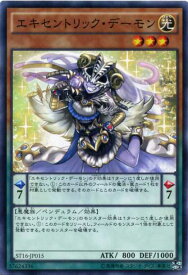 遊戯王 エキセントリック・デーモン　ノーマル　ST16-JP015　光属性　レベル3