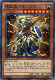 遊戯王 神獣王バルバロス　ST16-JP017　ノーマルパラレル　地属性　レベル8