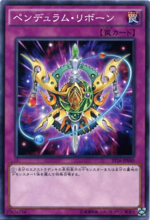 楽天市場 遊戯王 ペンデュラム リボーン ノーマル St16 Jp040 通常罠 じぃぱわーず楽天市場支店 楽天市場 遊戯王 ペンデュラム リボーン ノーマル St16 Jp040 通常罠 じぃぱわーず楽天市場支店