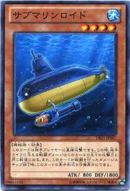 サブマリンロイド　ノーマル　DE01-JP007　水属性　レベル4【遊戯王カード】