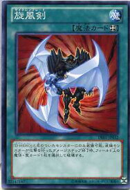 旋風剣（サイクロン・ブレード）　ノーマル　DE01-JP032【魔法カード】【遊戯王カード】