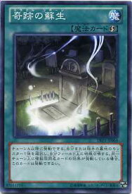 奇跡の蘇生　（ミラクル・リボーン）　ノーマル　DE01-JP064 【魔法カード】【遊戯王カード】