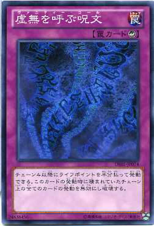 楽天市場 虚無を呼ぶ呪文 ノーマル De01 Jp074 罠カード 遊戯王カード じぃぱわーず楽天市場支店