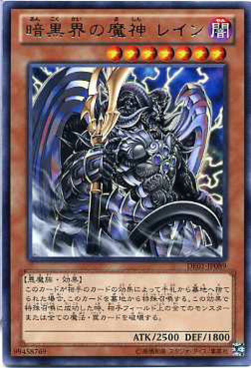 楽天市場】暗黒界の魔神 レイン レア DE01-JP089 闇属性 レベル7 