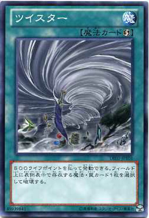 楽天市場】ツイスター ノーマル DE01-JP101【魔法カード】【遊戯王 
