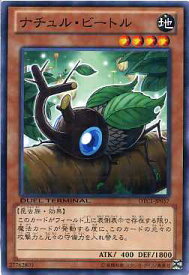 ナチュル・ビートル　ノーマル　地属性　レベル4　DTC1-JP057　【遊戯王カード】