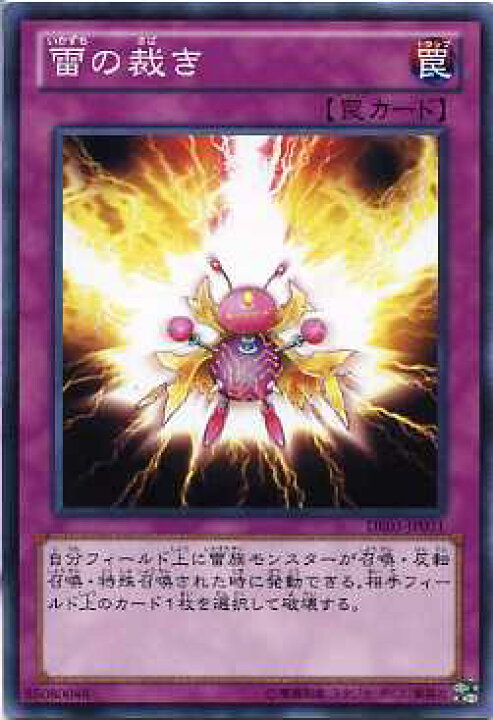 楽天市場】雷の裁き ノーマル DE03-JP031 【罠カード】【遊戯王カード 