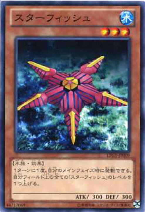 楽天市場 スターフィッシュ ノーマル Ltgy Jp009 水属性 レベル3 遊戯王カード じぃぱわーず楽天市場支店 楽天市場 スターフィッシュ ノーマル Ltgy Jp009 水属性 レベル3 遊戯王カード じぃぱわーず楽天市場支店