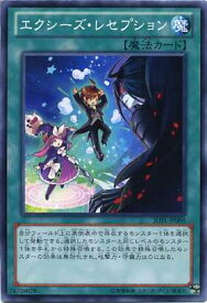 エクシーズ・レセプション 　ノーマル　JOTL-JP060　【魔法カード】　遊戯王カード