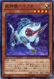 武神器-イクタ　ノーマル　SHSP-JP025　光属性　レベル4　　遊戯王カード