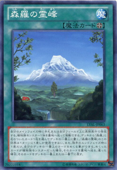 楽天市場】森羅の霊峰 ノーマル LVAL-JP063 フィールド魔法 【遊戯王 