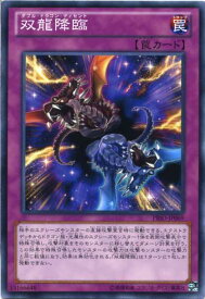 双龍降臨(ダブル・ドラゴン・ディセント)　ノーマル　PRIO-JP069　通常罠【遊戯王カード】枠スレ