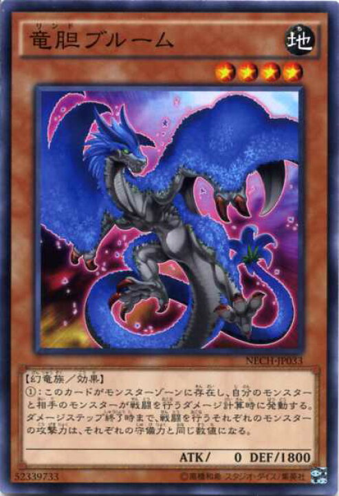 楽天市場 竜胆ブルーム ノーマル Nech Jp033 地属性 レベル4 遊戯王カード じぃぱわーず楽天市場支店